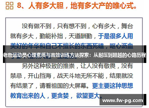 老詹运动员心理素质与高效训练方法探索：从耐压到超越的心路历程