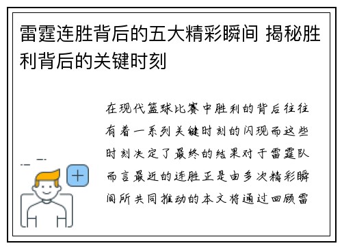雷霆连胜背后的五大精彩瞬间 揭秘胜利背后的关键时刻