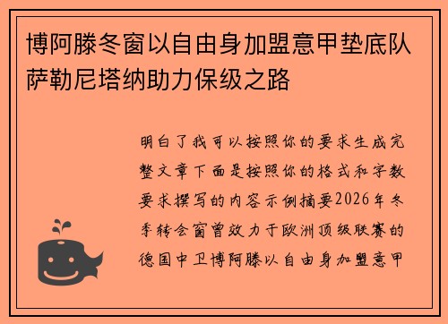 博阿滕冬窗以自由身加盟意甲垫底队萨勒尼塔纳助力保级之路