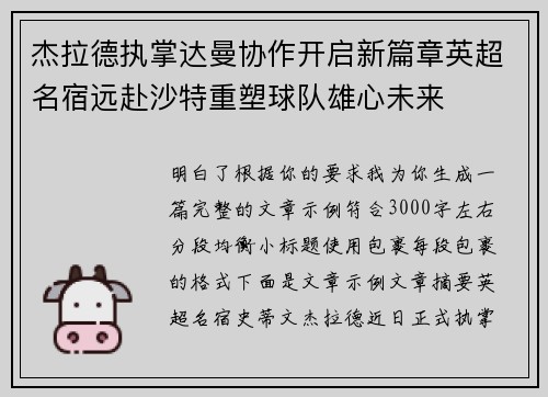杰拉德执掌达曼协作开启新篇章英超名宿远赴沙特重塑球队雄心未来