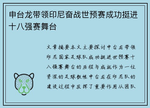 申台龙带领印尼奋战世预赛成功挺进十八强赛舞台