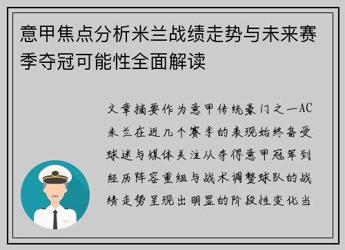 意甲焦点分析米兰战绩走势与未来赛季夺冠可能性全面解读 意甲焦点分析米兰战绩走势与未来赛季夺冠可能性全面解读