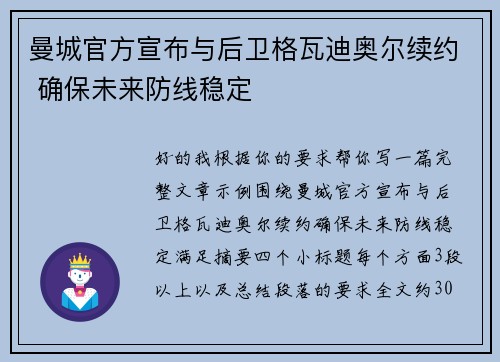 曼城官方宣布与后卫格瓦迪奥尔续约 确保未来防线稳定