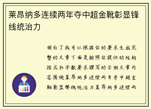 莱昂纳多连续两年夺中超金靴彰显锋线统治力