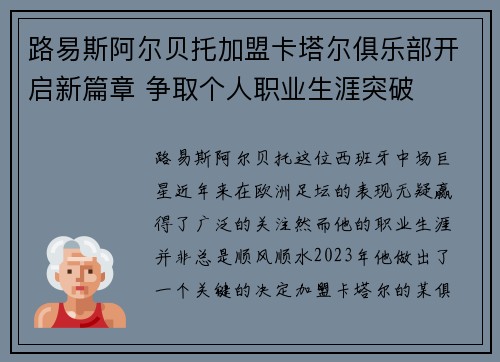 路易斯阿尔贝托加盟卡塔尔俱乐部开启新篇章 争取个人职业生涯突破
