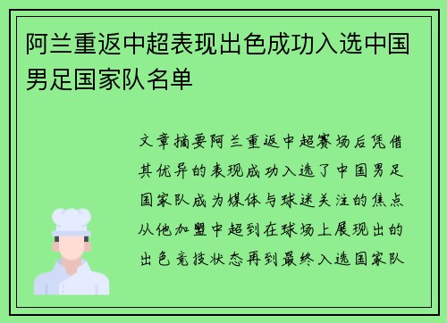 阿兰重返中超表现出色成功入选中国男足国家队名单